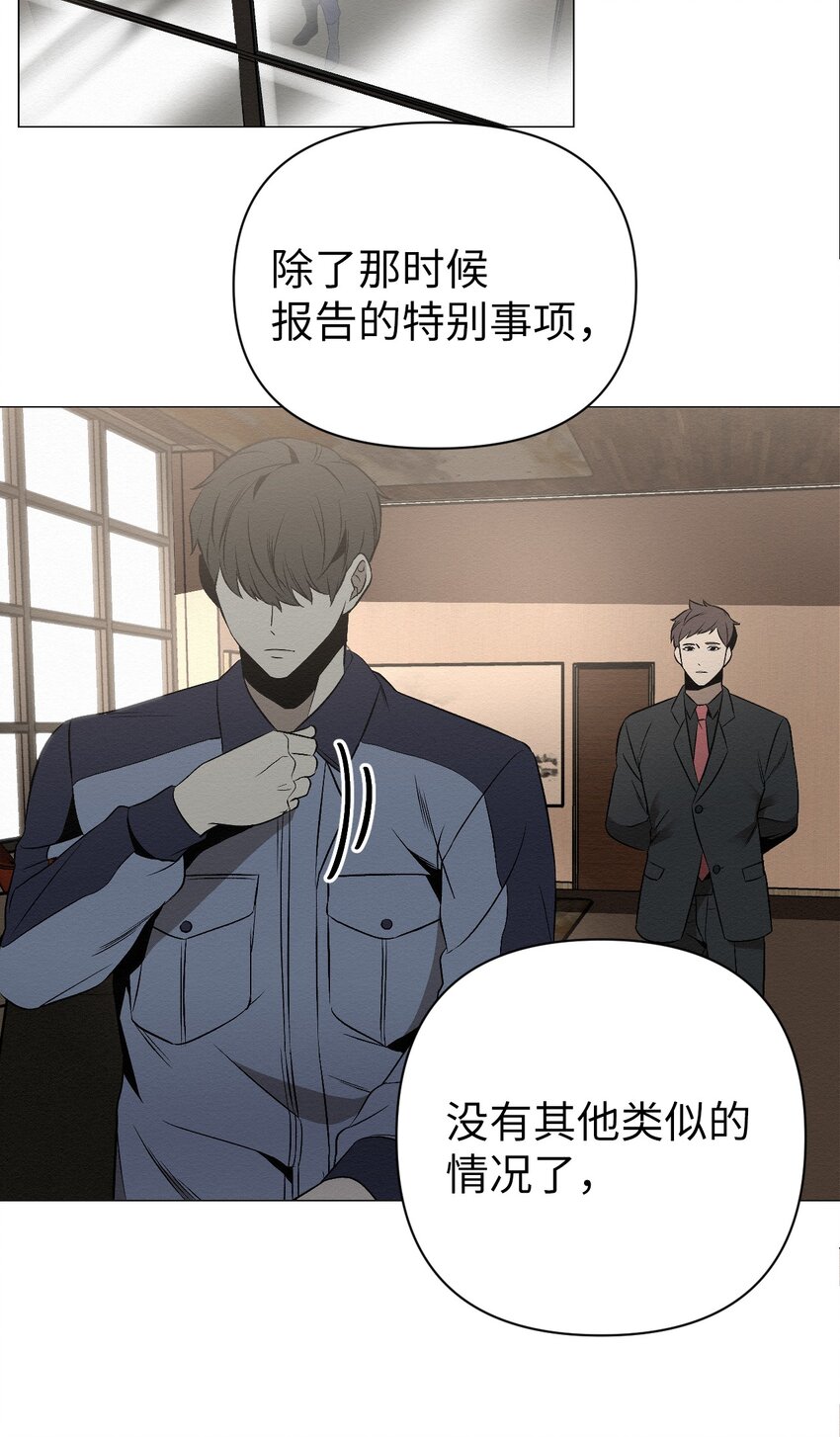 《即使不是...》12 就剩我们俩了 第28页