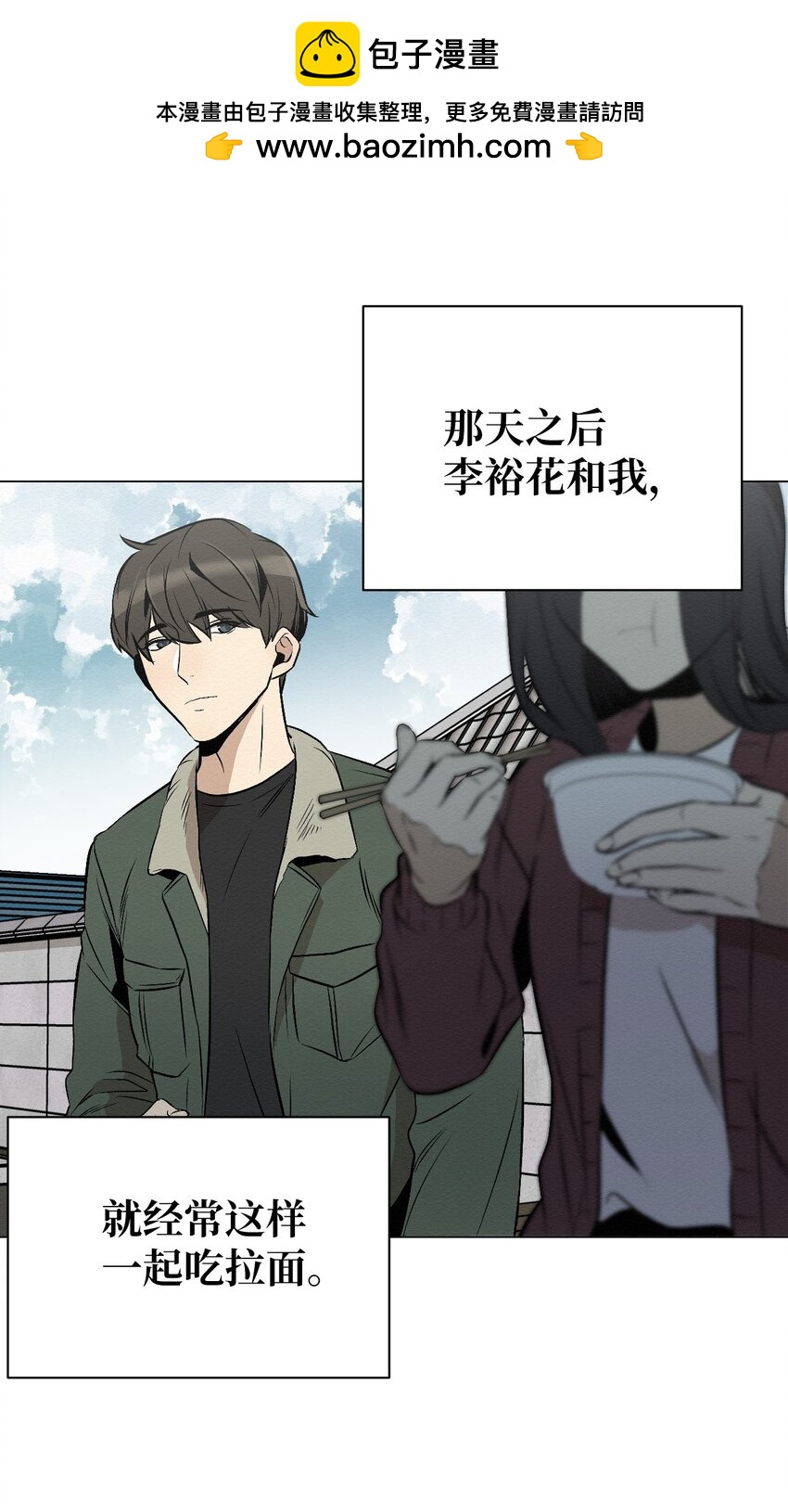 《即使不是...》12 就剩我们俩了 第2页