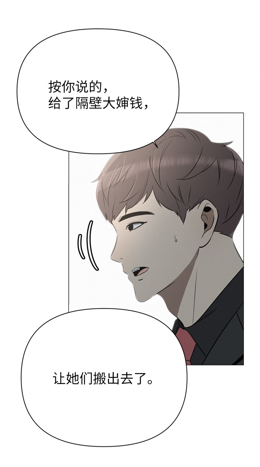 《即使不是...》12 就剩我们俩了 第31页