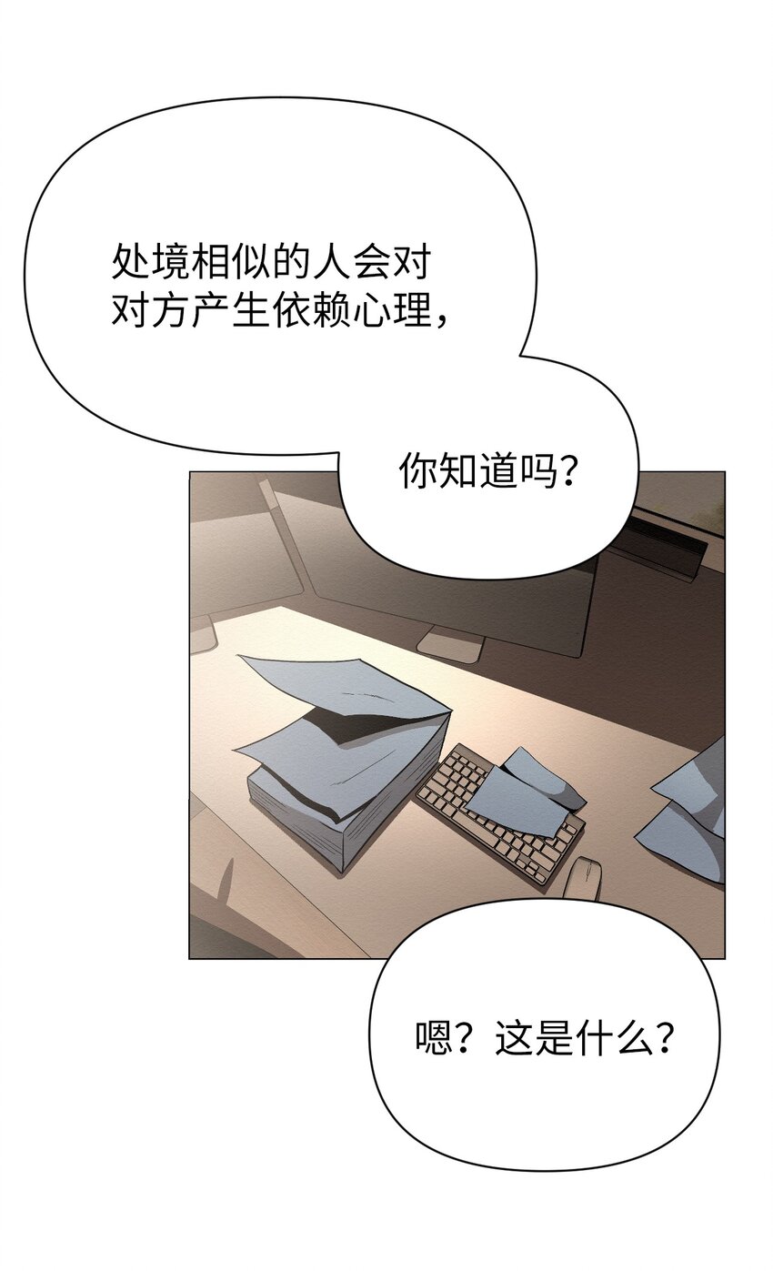 《即使不是...》12 就剩我们俩了 第34页