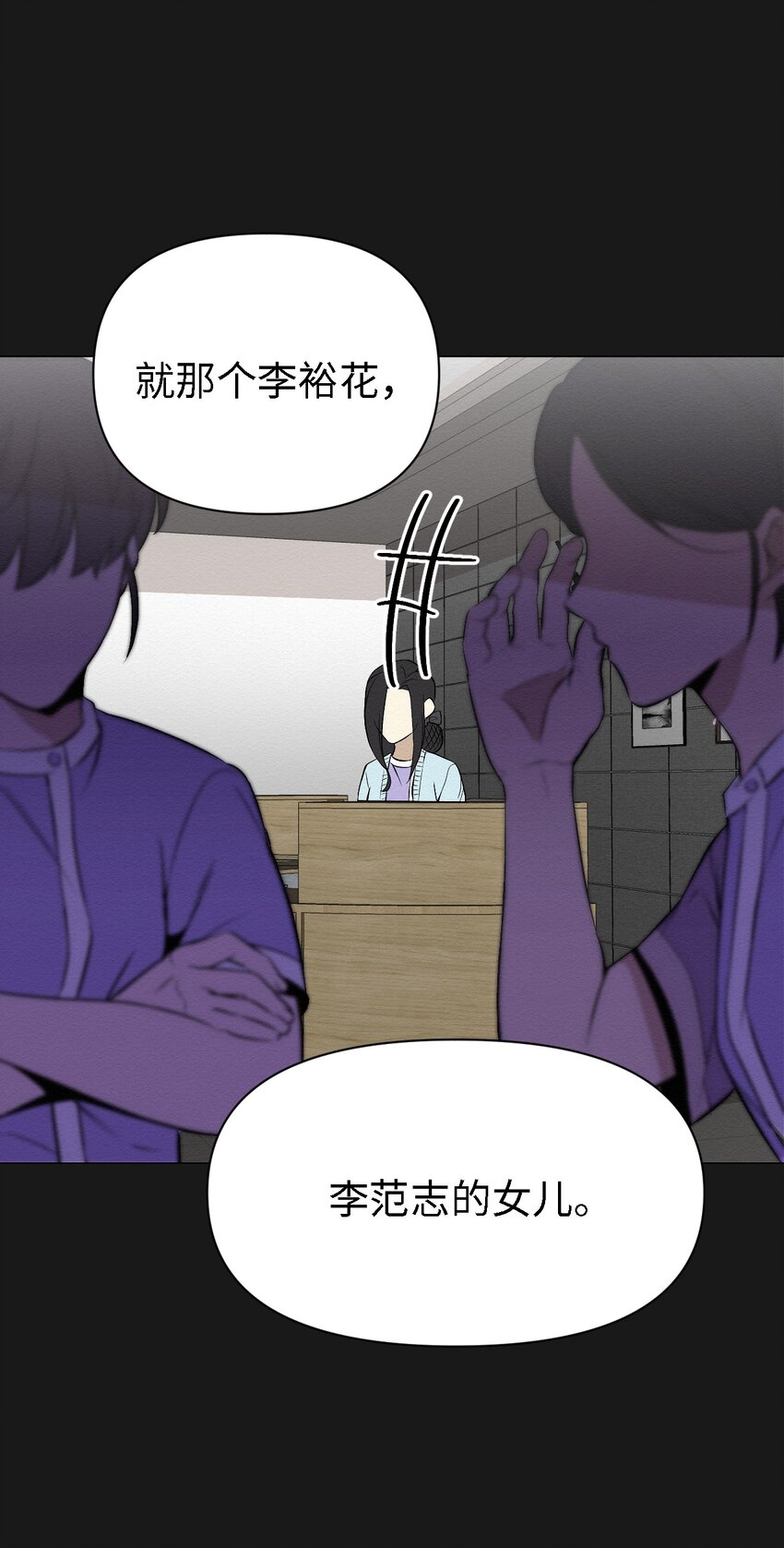 《即使不是...》09 怎么会成这样 第38页