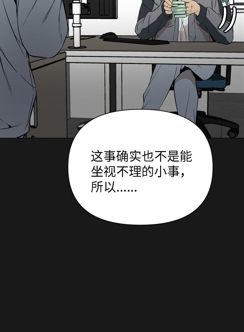 《即使不是...》09 怎么会成这样 第43页