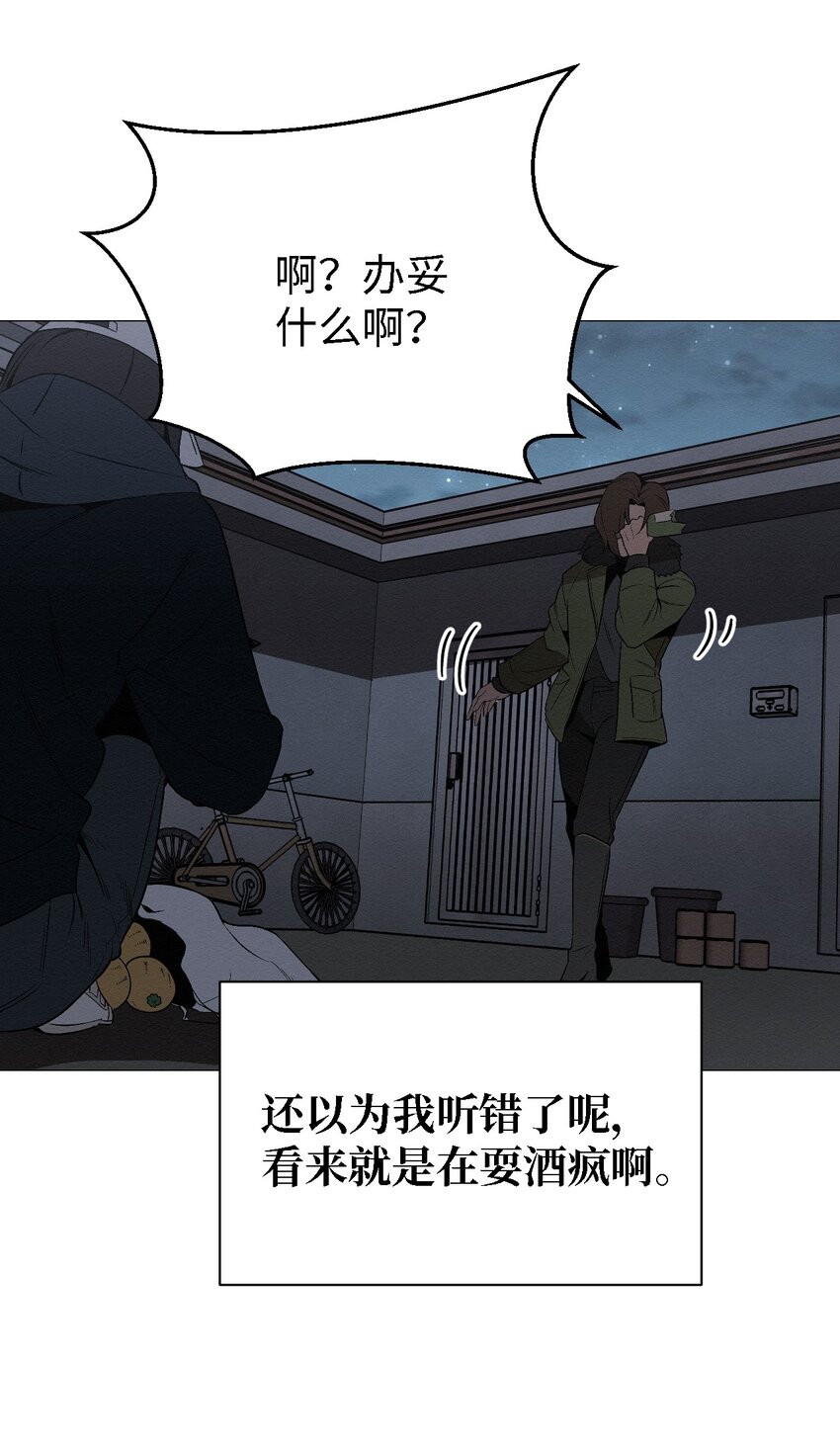 《即使不是...》09 怎么会成这样 第4页