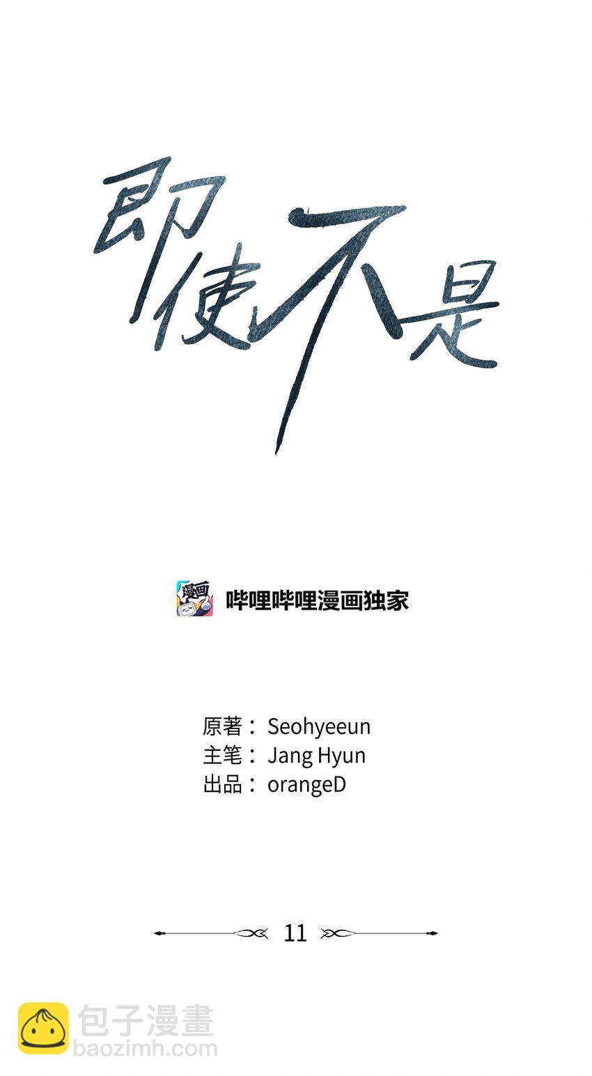 《即使不是...》11 真的在等我 第23页