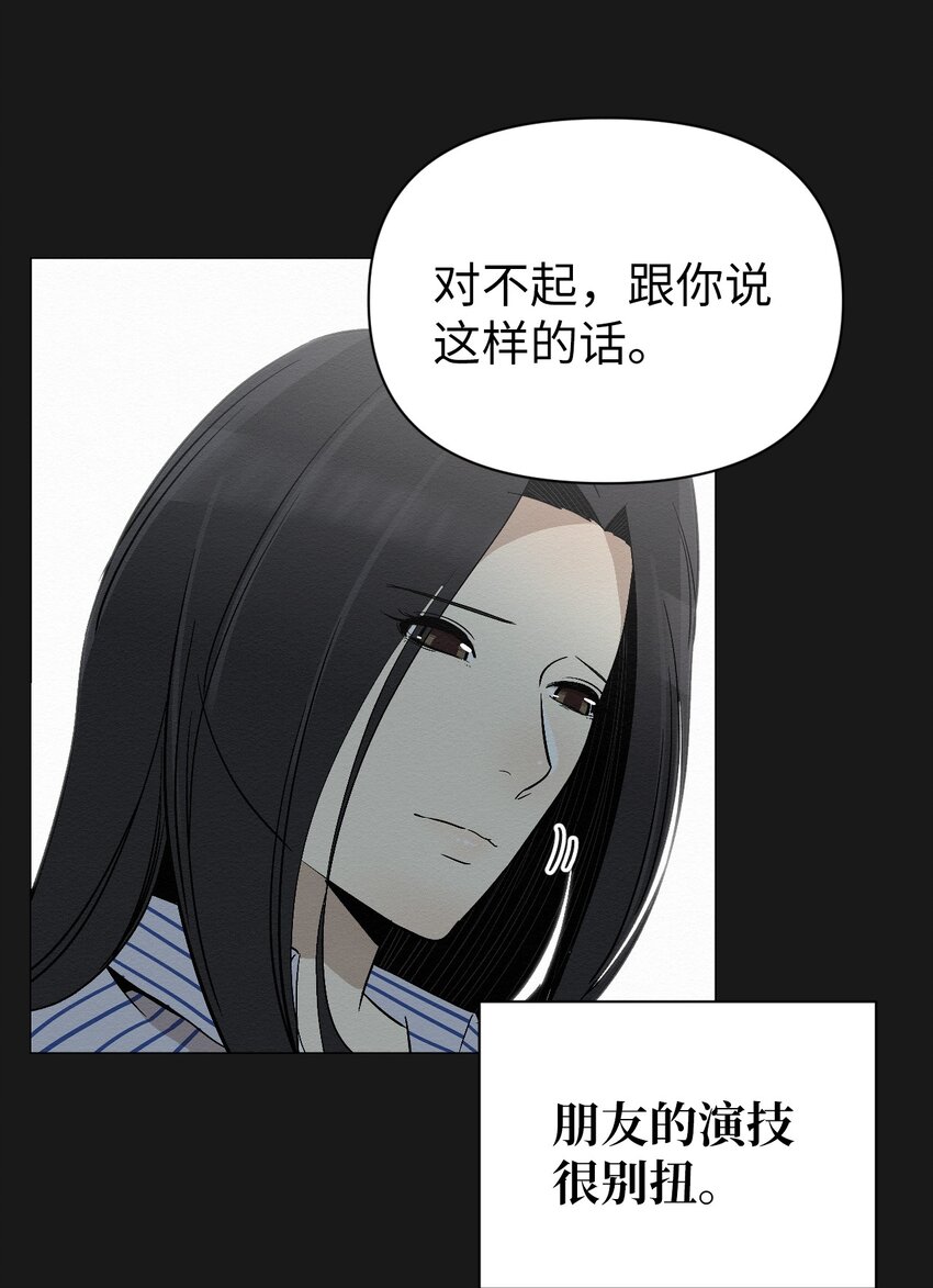 《即使不是...》11 真的在等我 第27页