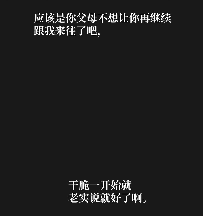《即使不是...》11 真的在等我 第37页