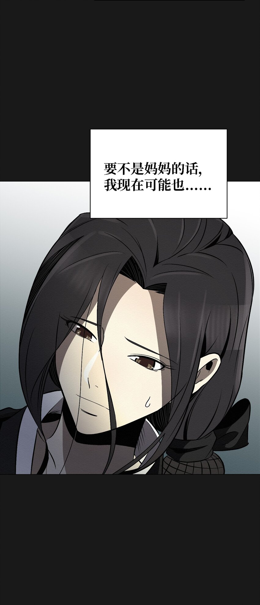 《即使不是...》16 我来保护你 第20页