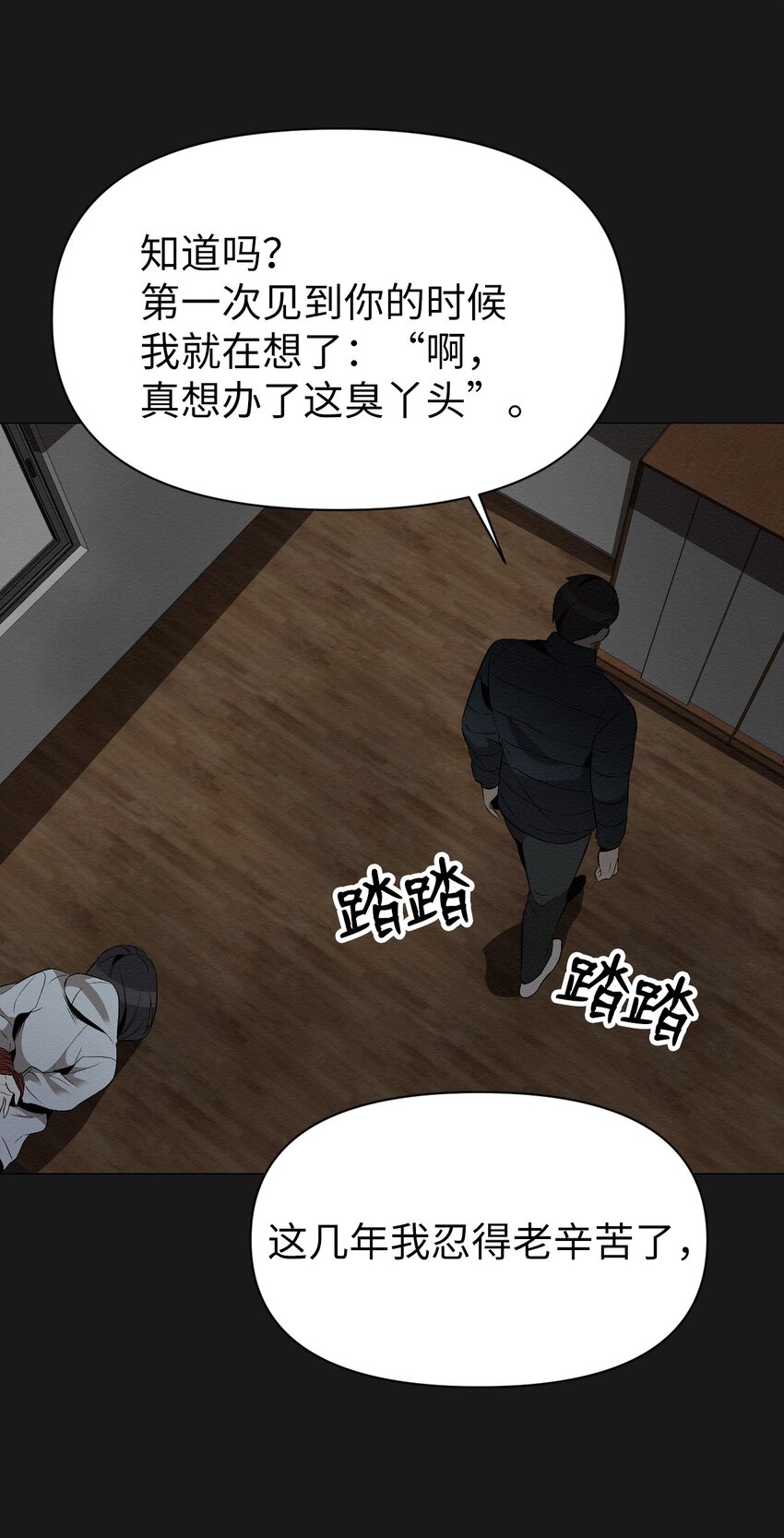 《即使不是...》16 我来保护你 第33页