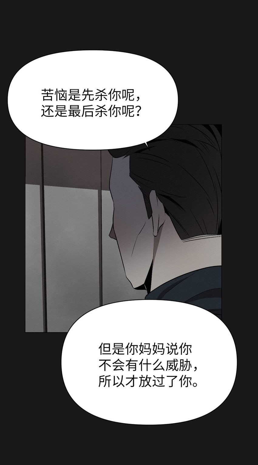《即使不是...》16 我来保护你 第34页