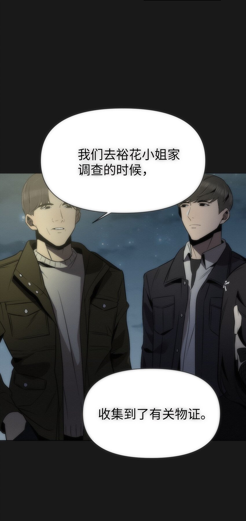 《即使不是...》16 我来保护你 第37页