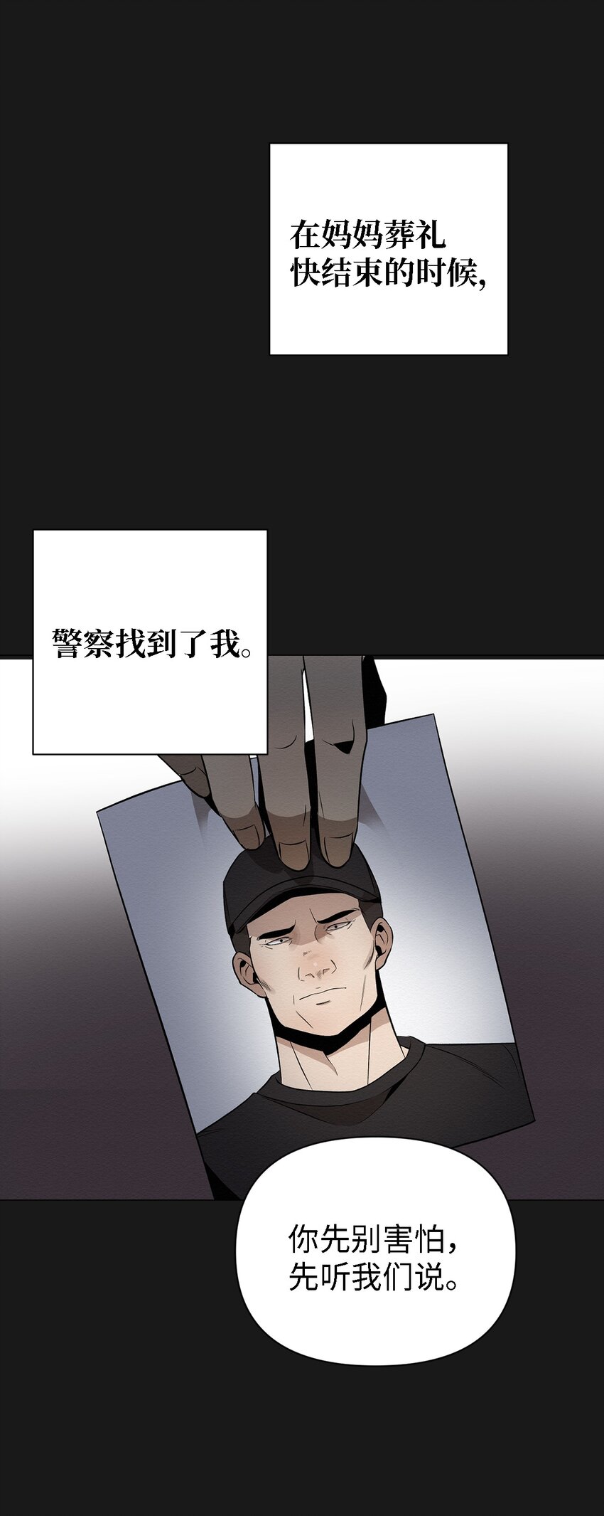 《即使不是...》16 我来保护你 第5页