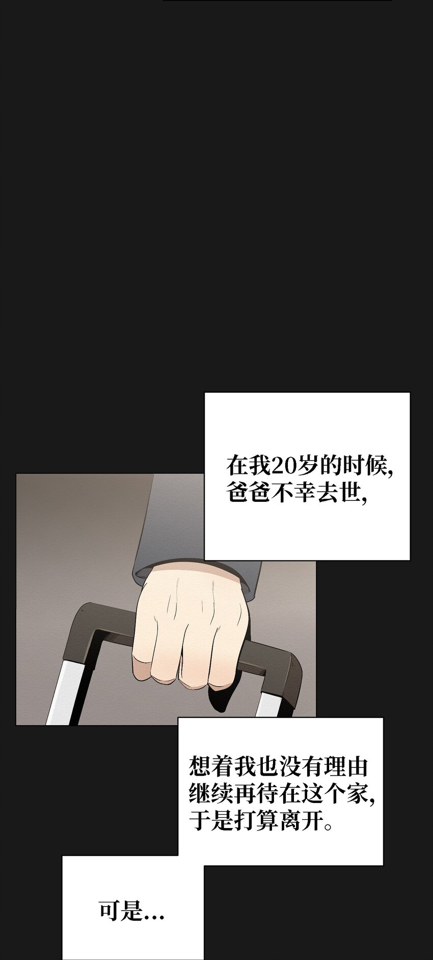 《即使不是...》15 有人在家吗 第15页