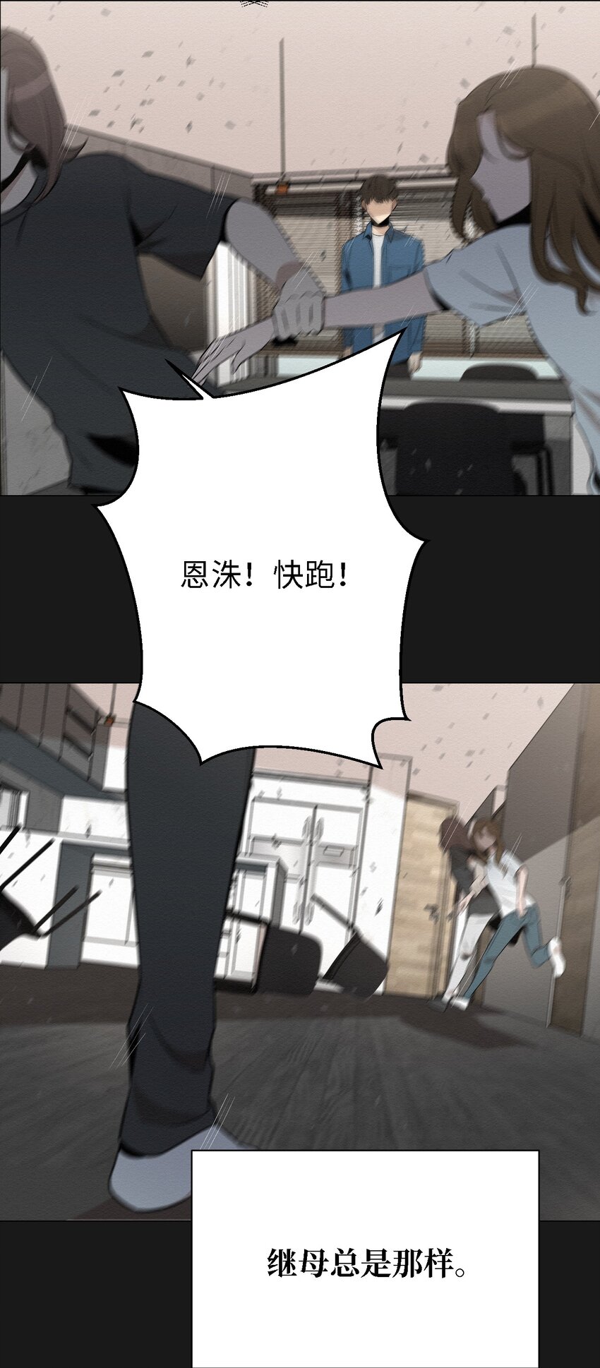 《即使不是...》15 有人在家吗 第9页