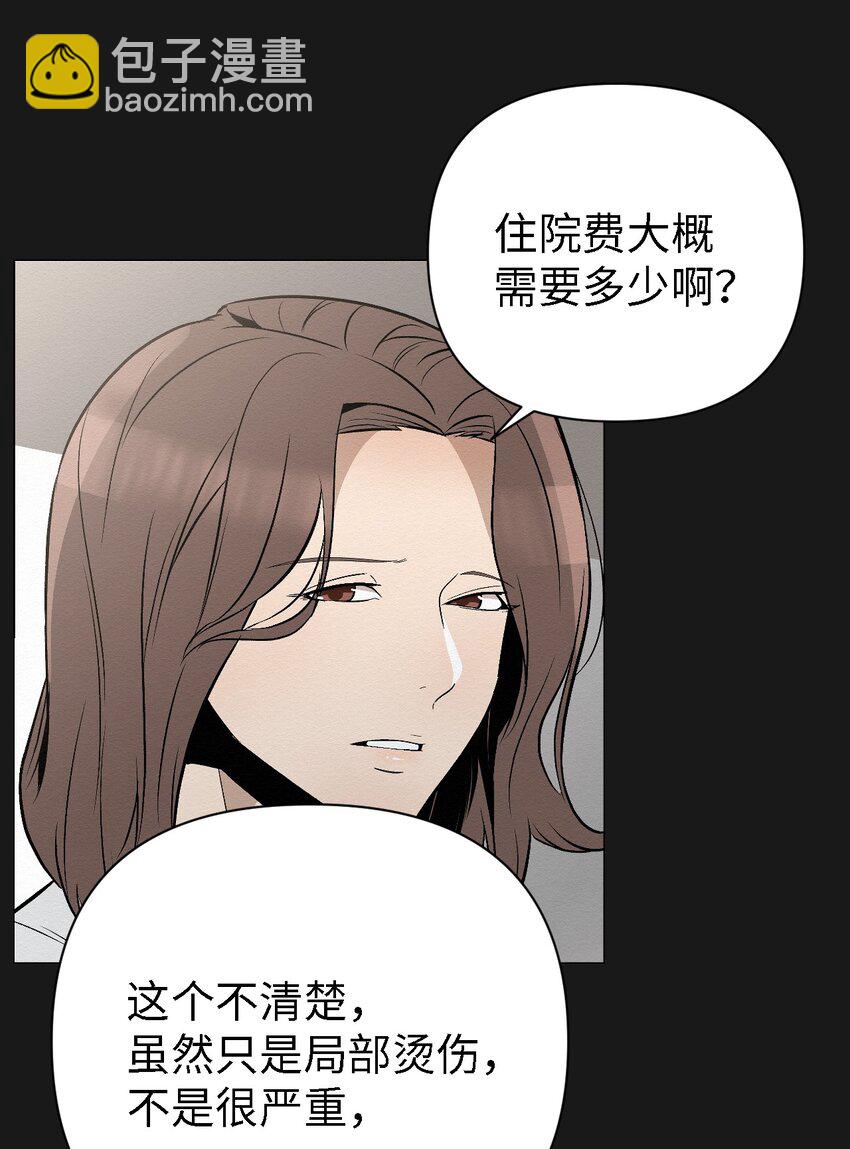 《即使不是...》15 有人在家吗 第13页