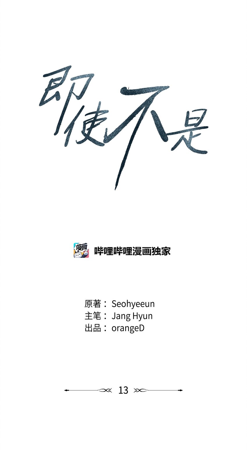 《即使不是...》13 看来就是这个 第6页