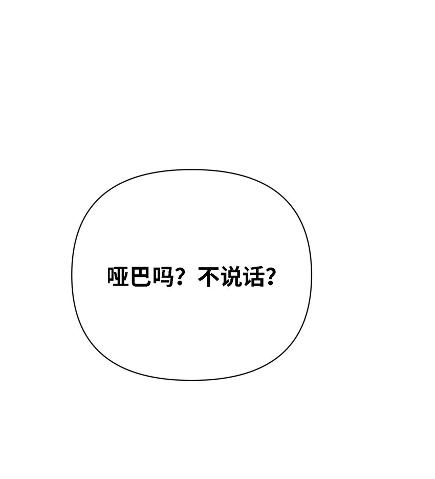 《即使不是...》16 我来保护你 第1页