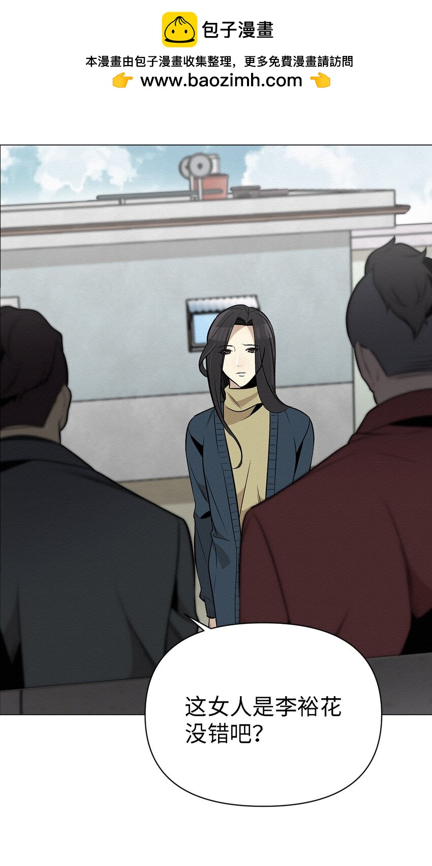 《即使不是...》16 我来保护你 第2页