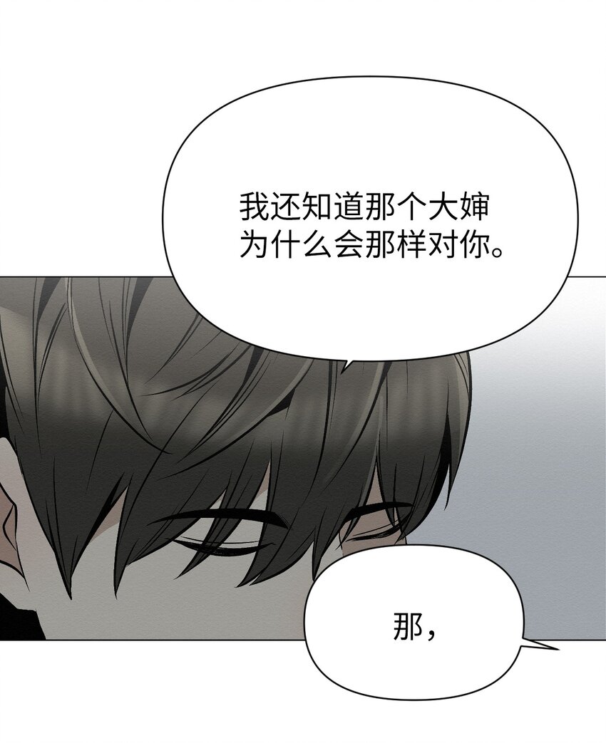 《即使不是...》14 你说不是就不是 第22页