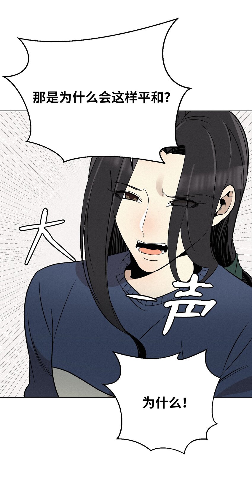 《即使不是...》14 你说不是就不是 第23页