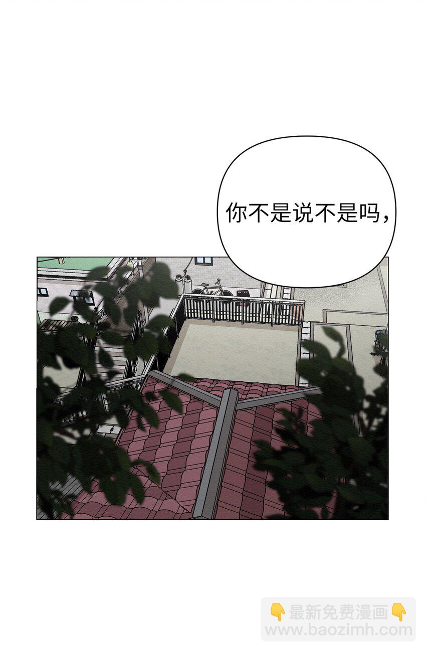 《即使不是...》14 你说不是就不是 第26页