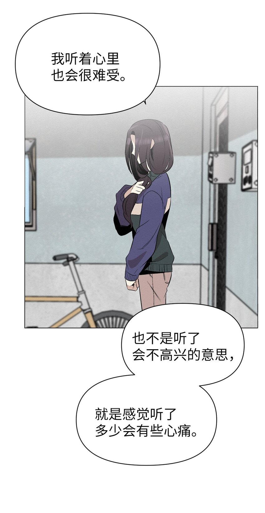 《即使不是...》14 你说不是就不是 第40页