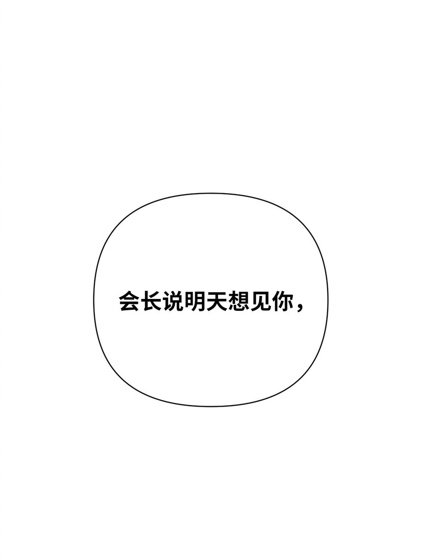 《即使不是...》14 你说不是就不是 第46页