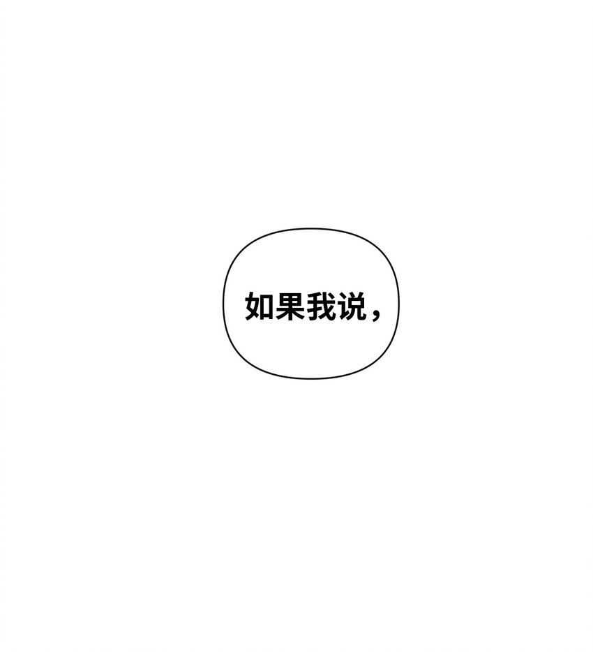 《即使不是...》14 你说不是就不是 第9页