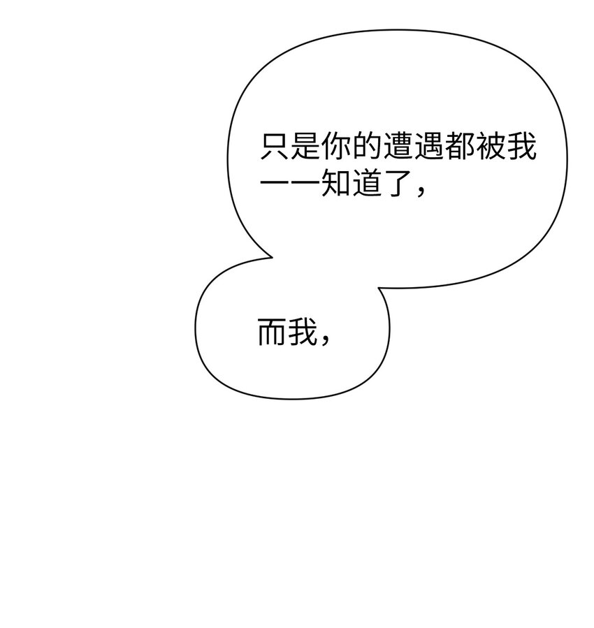 《即使不是...》14 你说不是就不是 第32页