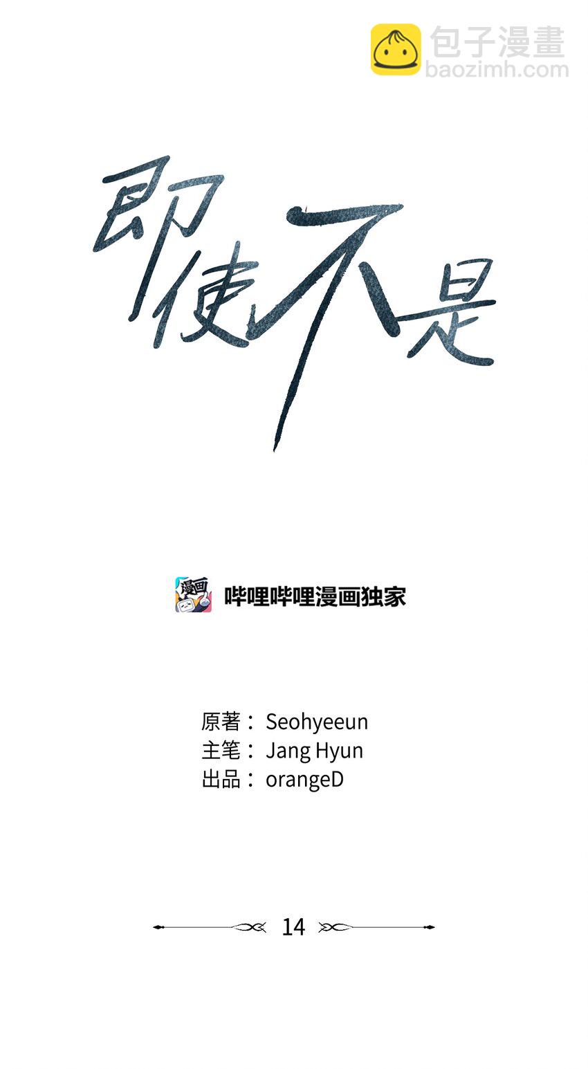 《即使不是...》14 你说不是就不是 第45页