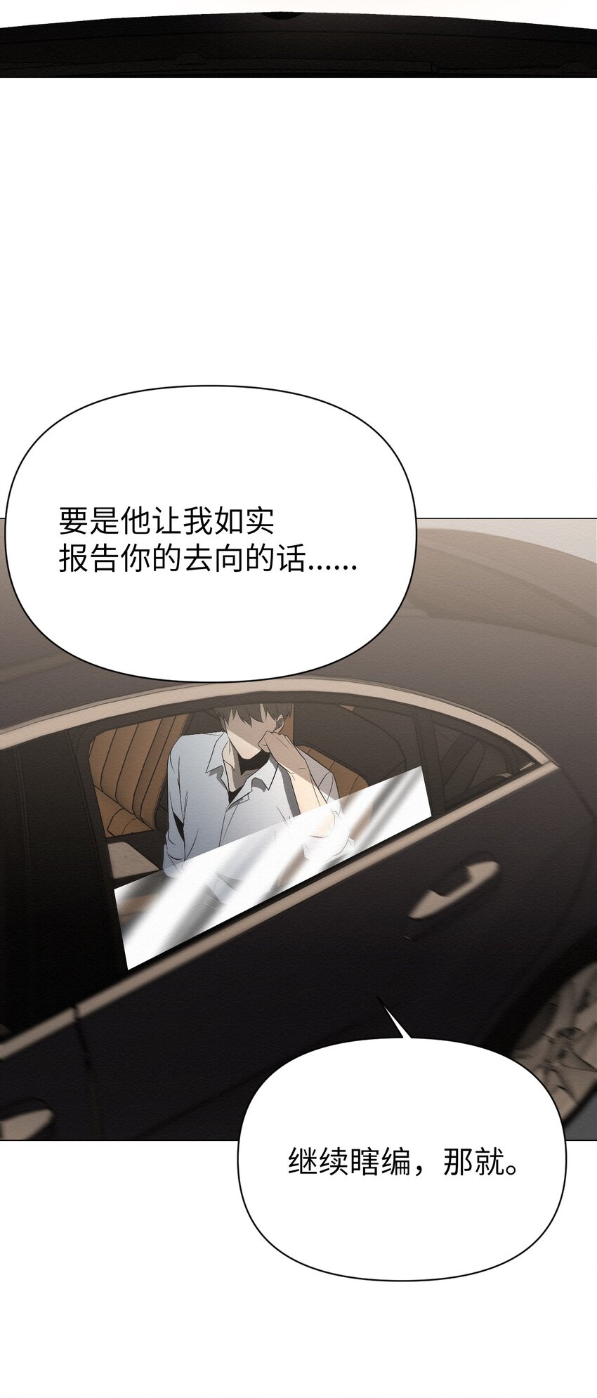 《即使不是...》14 你说不是就不是 第49页