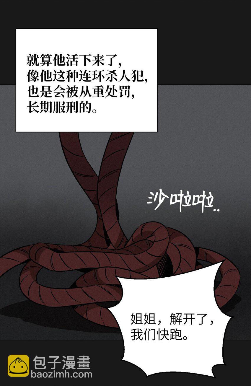 《即使不是...》17 让他死在这儿 第20页