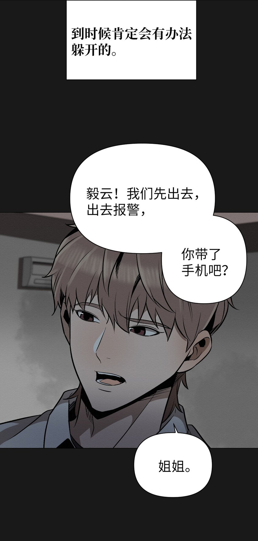 《即使不是...》17 让他死在这儿 第22页