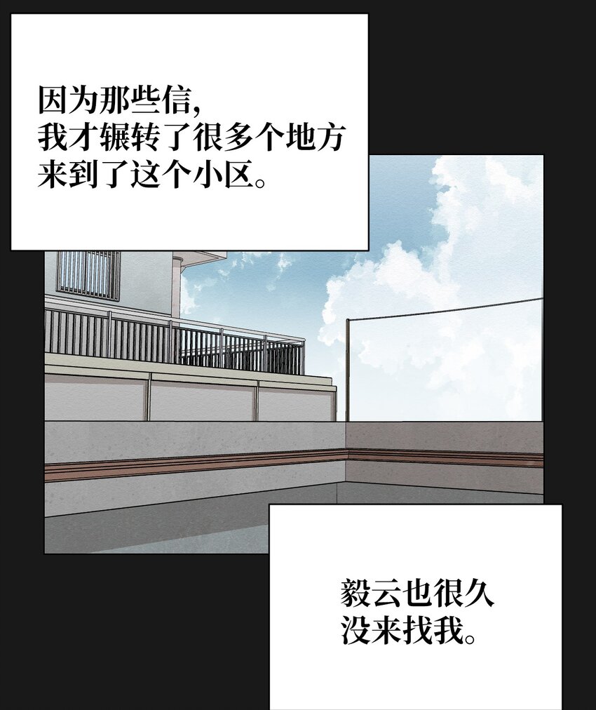 《即使不是...》19 一辈子都记着我 第12页