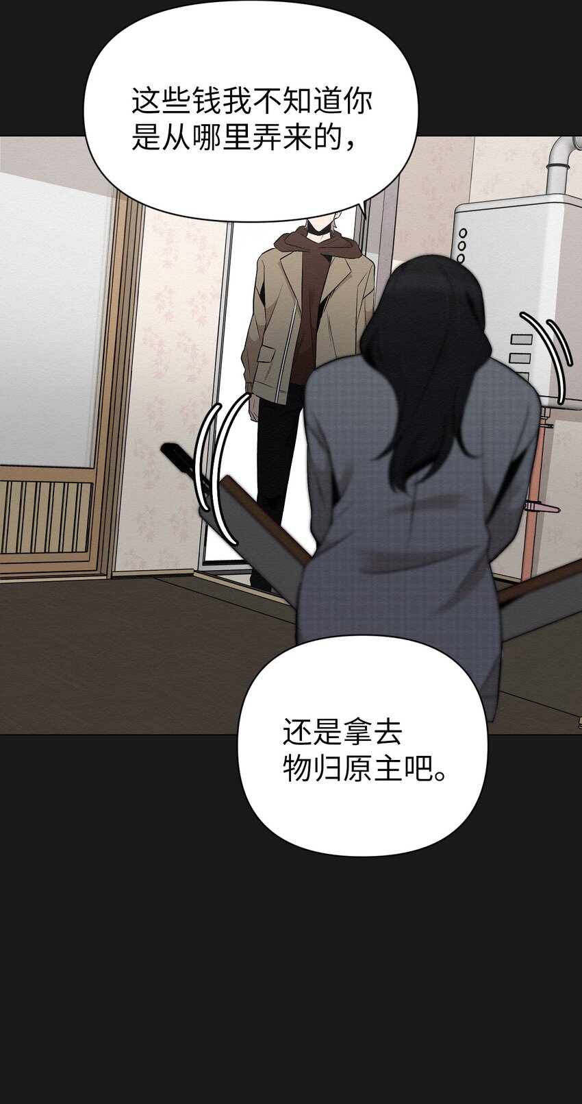 《即使不是...》19 一辈子都记着我 第22页