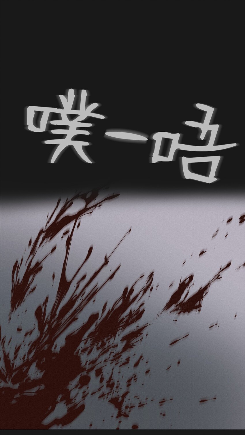 《即使不是...》17 让他死在这儿 第13页
