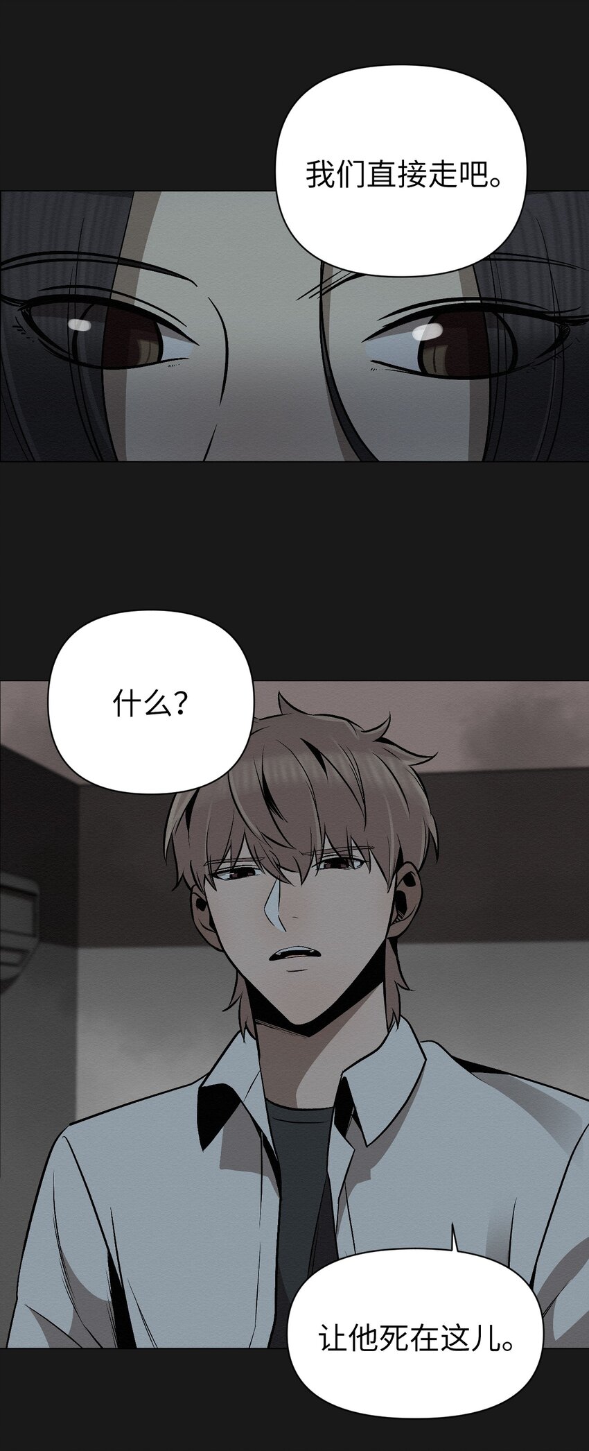 《即使不是...》17 让他死在这儿 第25页