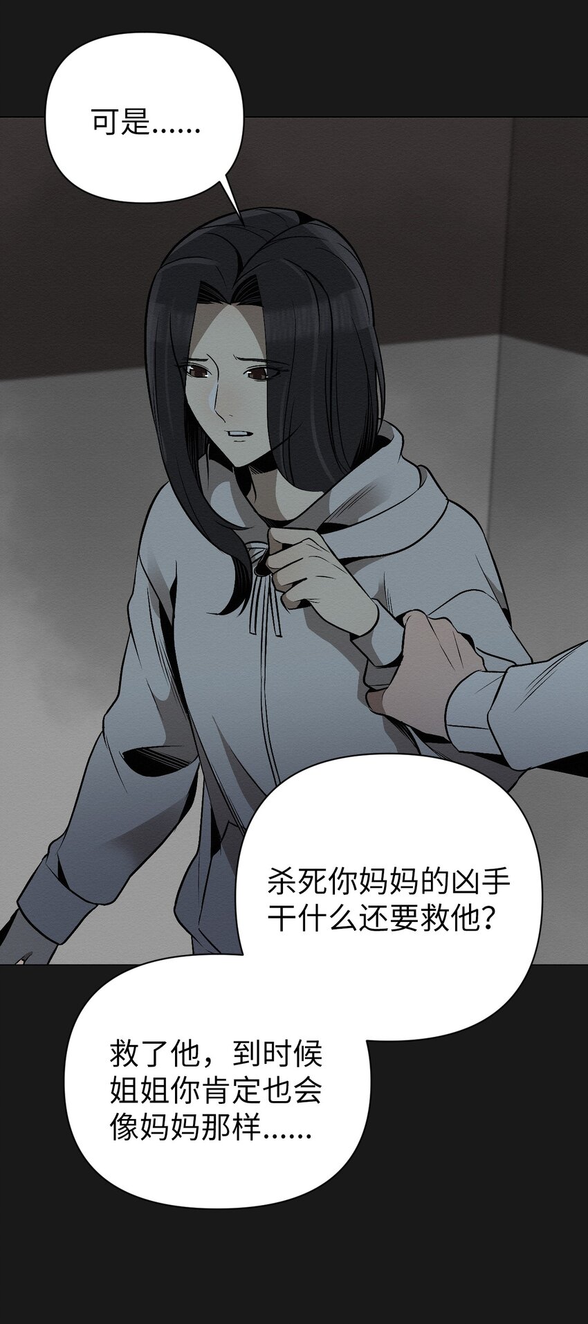 《即使不是...》17 让他死在这儿 第26页