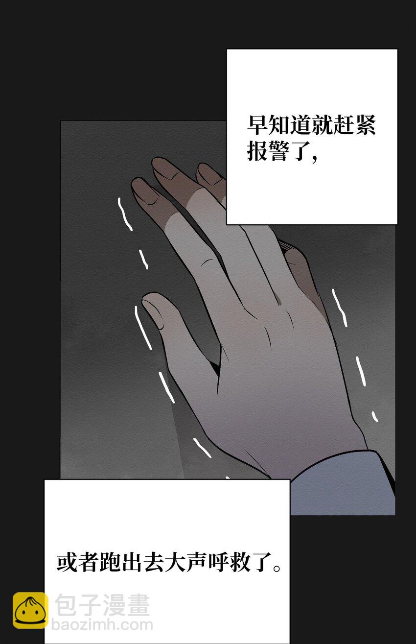 《即使不是...》17 让他死在这儿 第30页