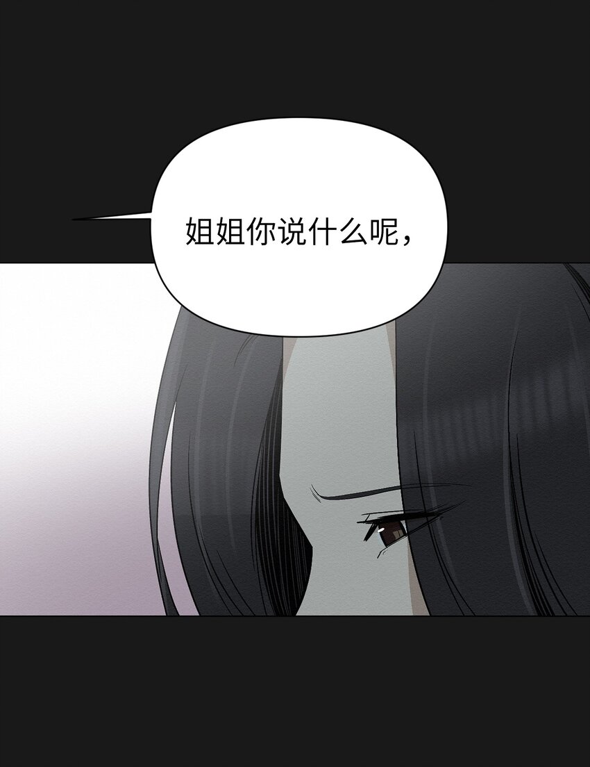 《即使不是...》18 和姐姐一起生活 第24页