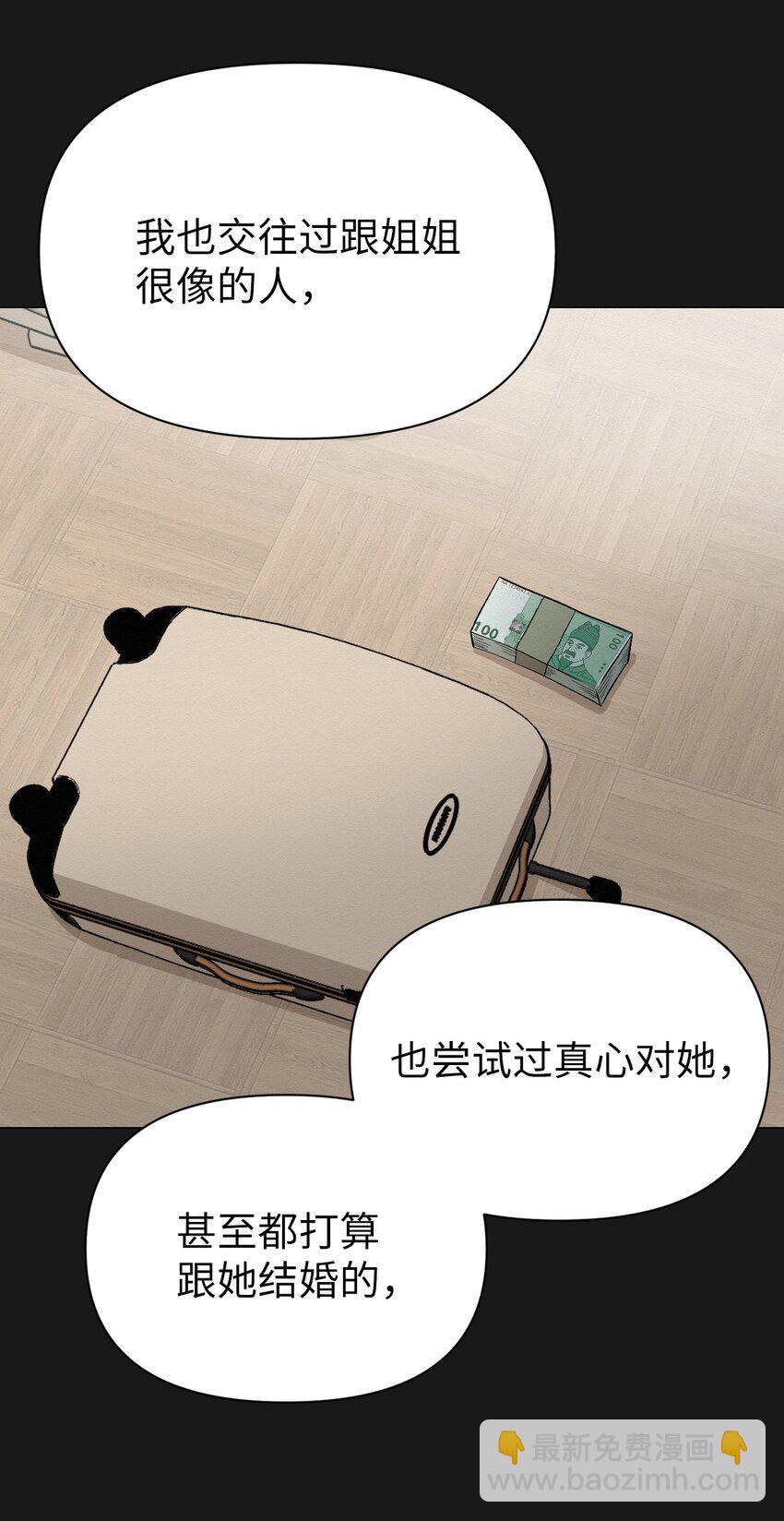 《即使不是...》19 一辈子都记着我 第31页