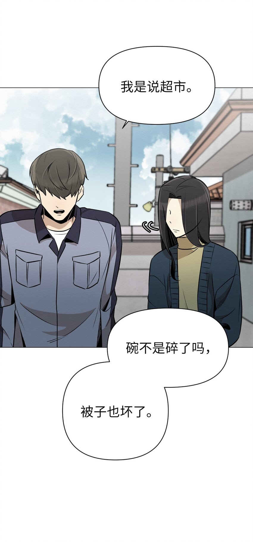 《即使不是...》20 梦想？ 第27页