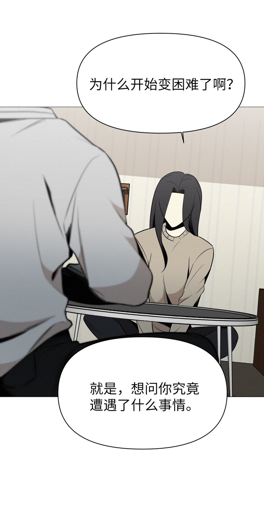 《即使不是...》22 希望你能幸福 第1页