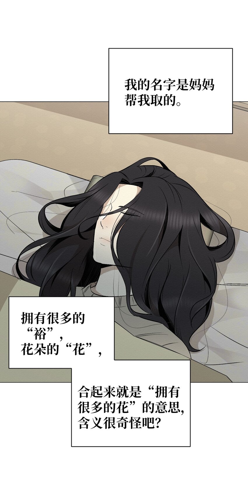 《即使不是...》22 希望你能幸福 第21页