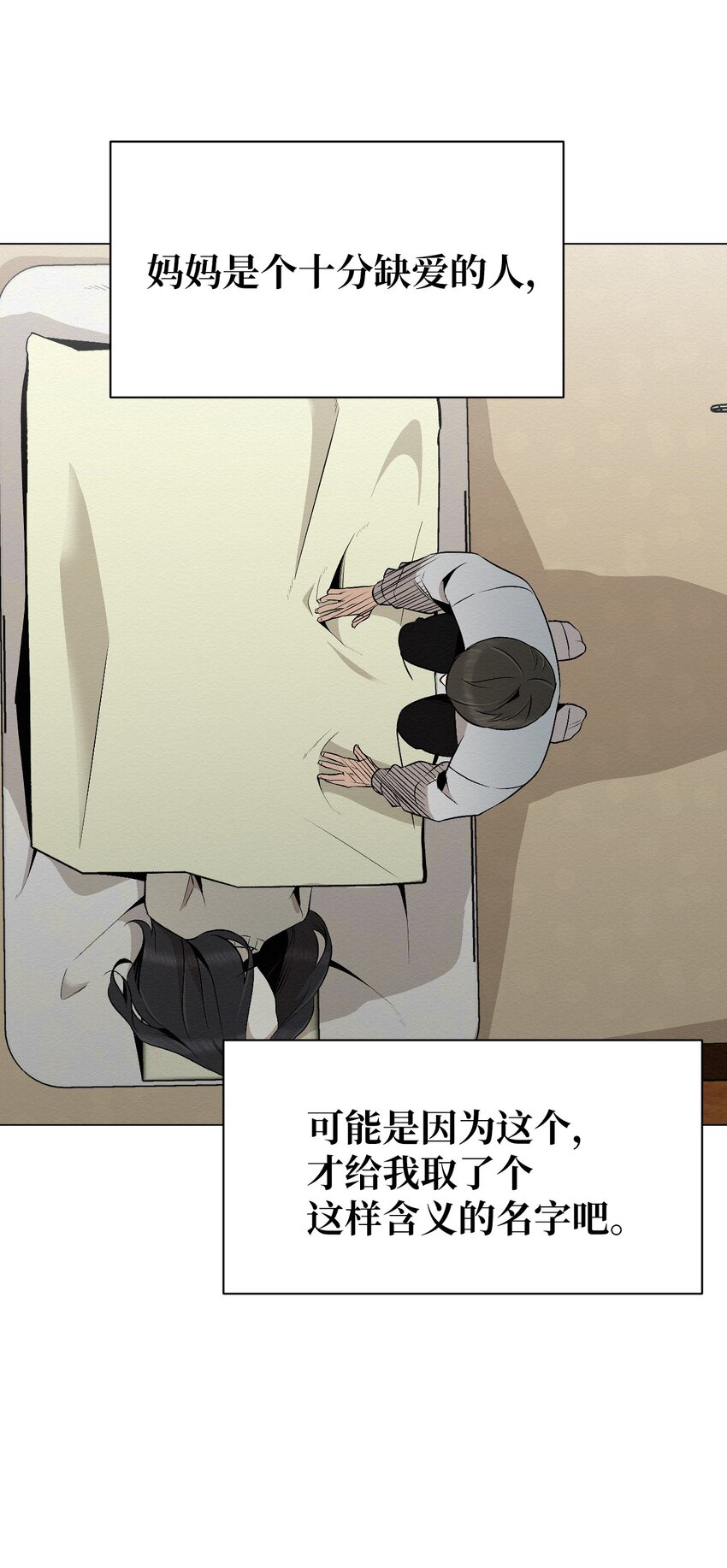 《即使不是...》22 希望你能幸福 第23页