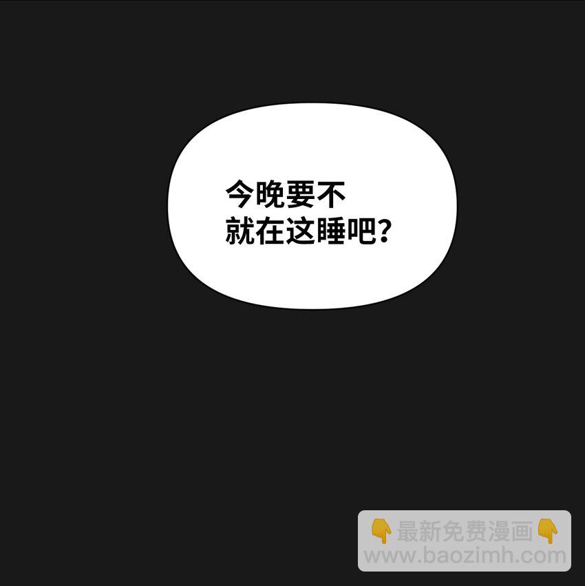 《即使不是...》24 下次见 第37页