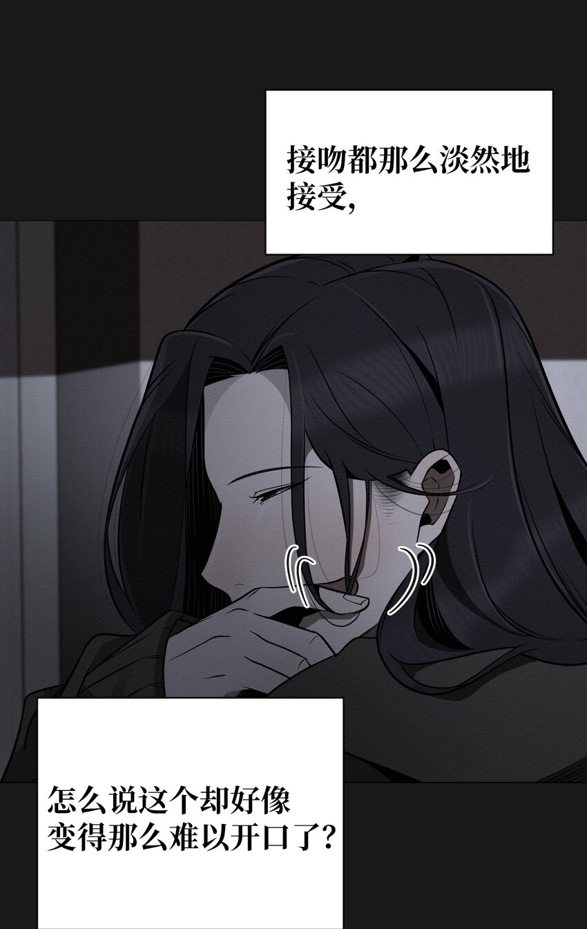 《即使不是...》24 下次见 第38页