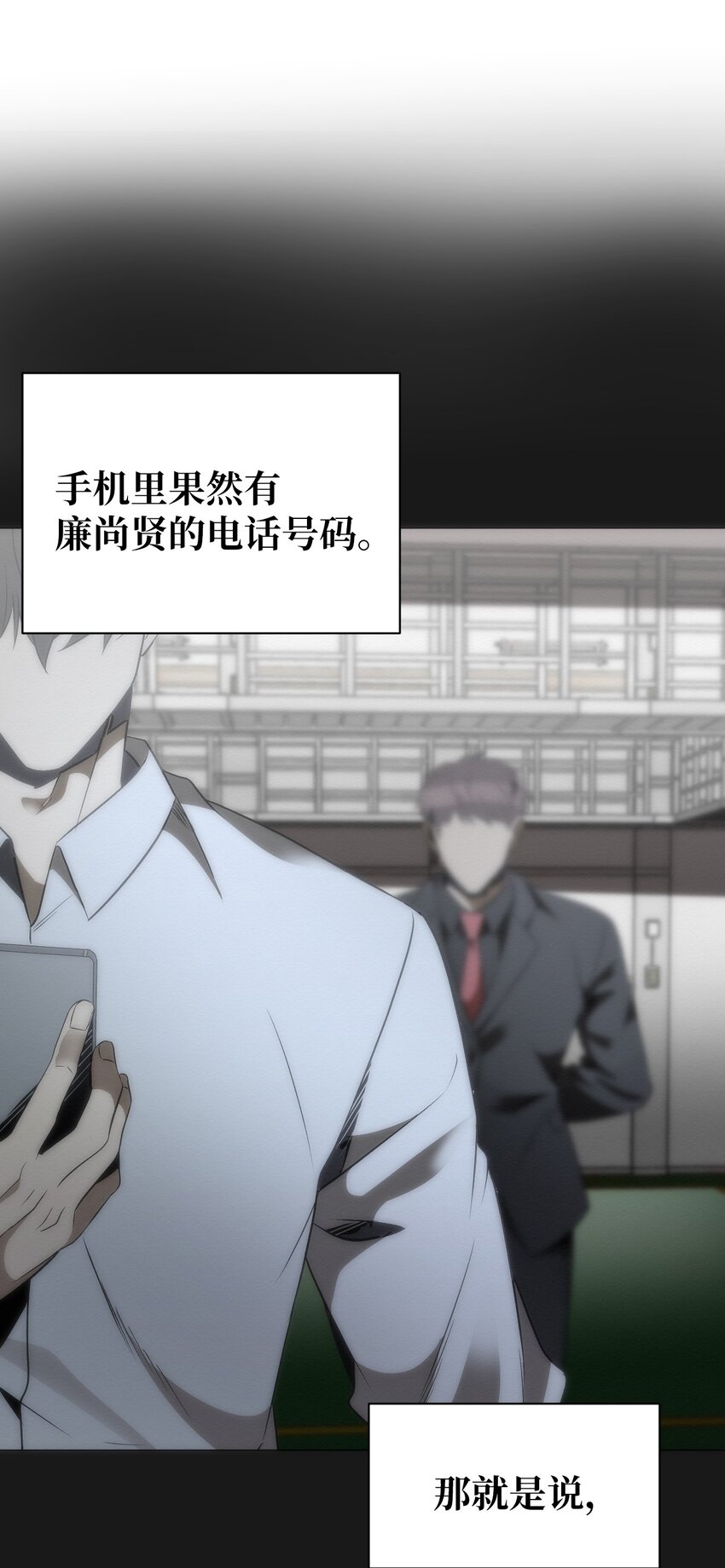 《即使不是...》24 下次见 第43页