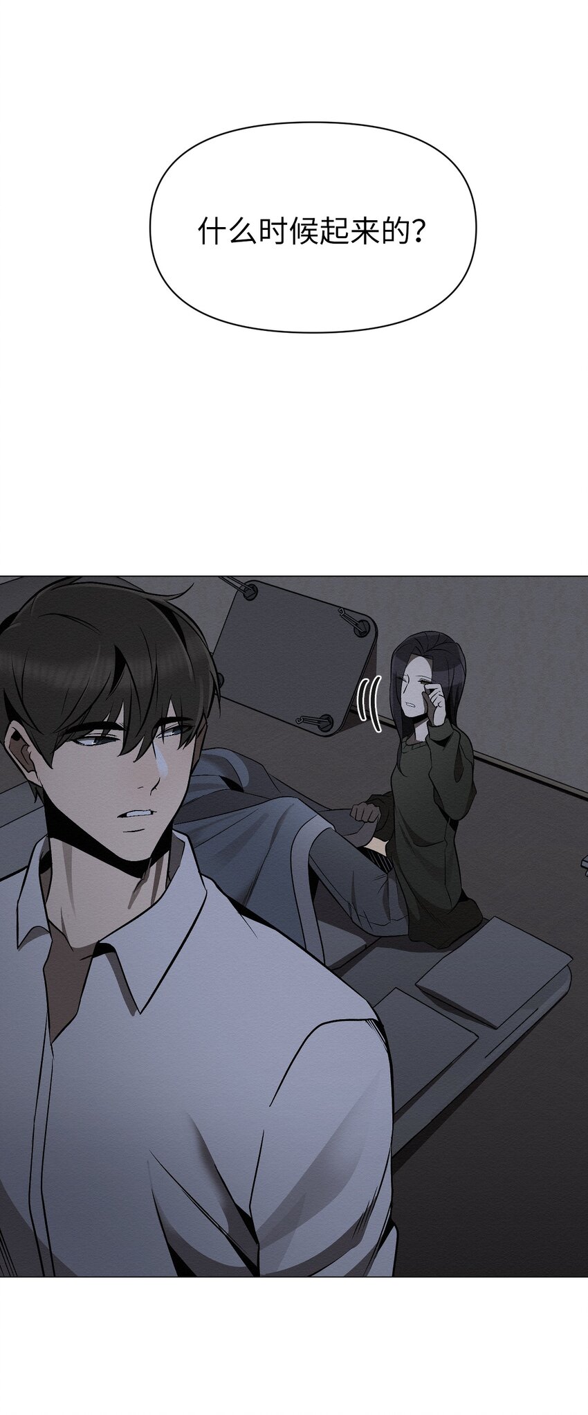 《即使不是...》24 下次见 第48页
