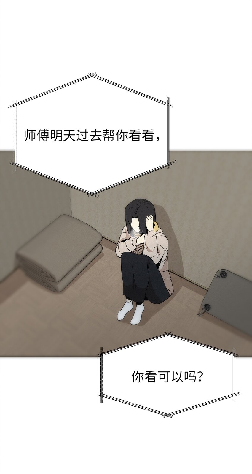 《即使不是...》21 可以问你个问题吗 第19页
