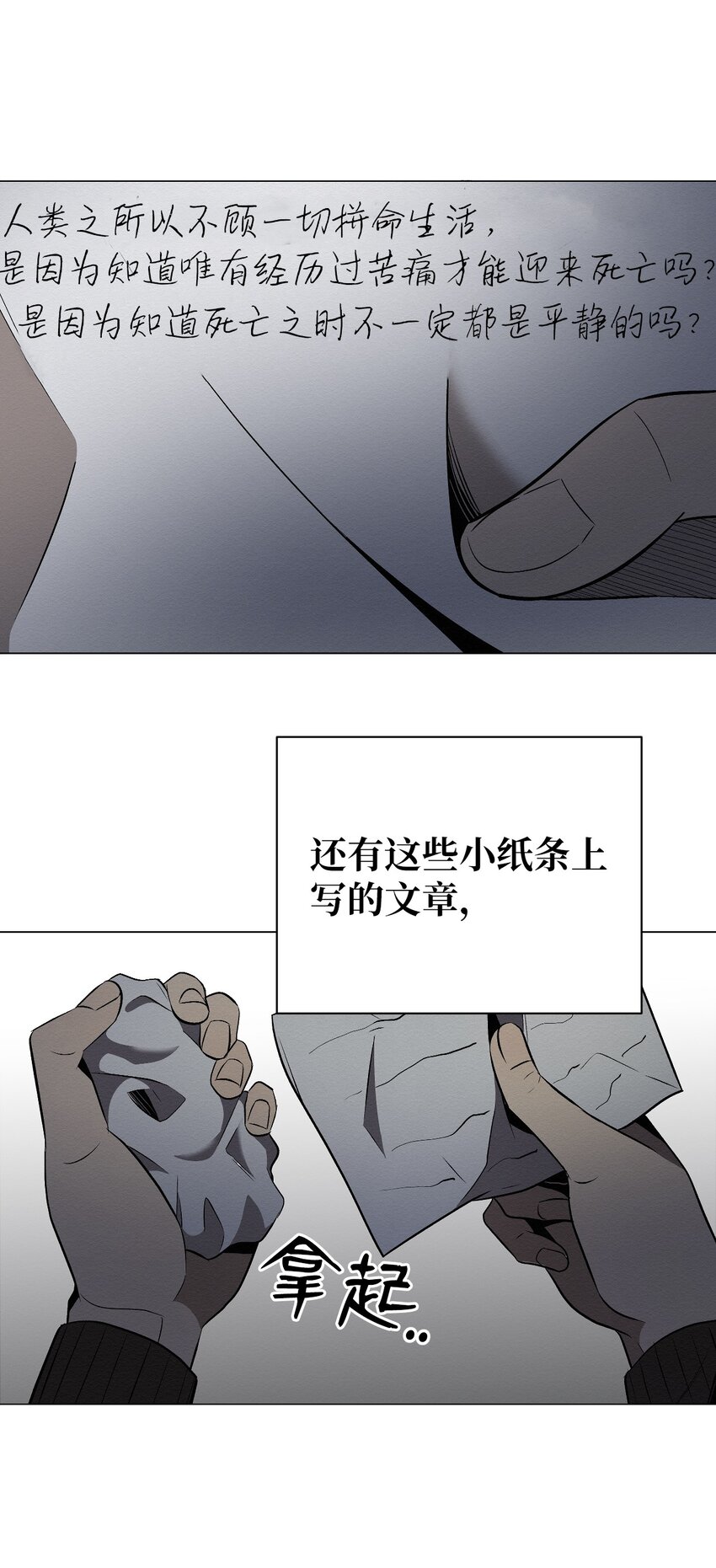 《即使不是...》21 可以问你个问题吗 第6页